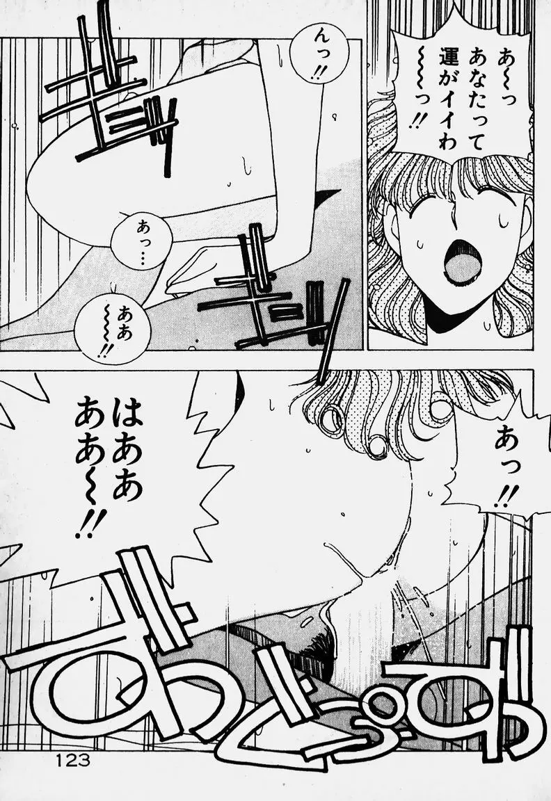 お嬢さま大ピンチ! Page.111