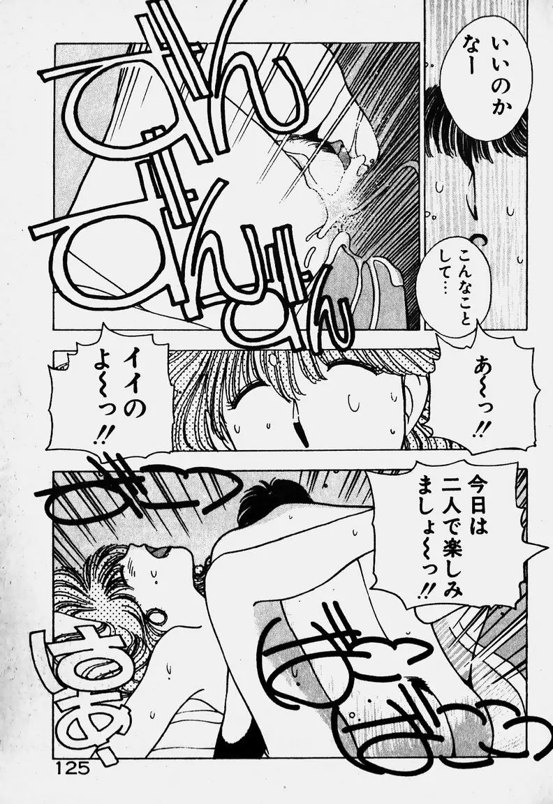 お嬢さま大ピンチ! Page.113