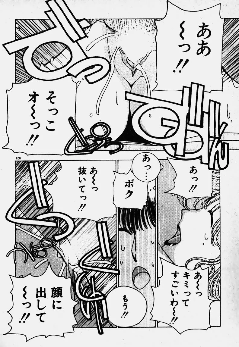 お嬢さま大ピンチ! Page.115