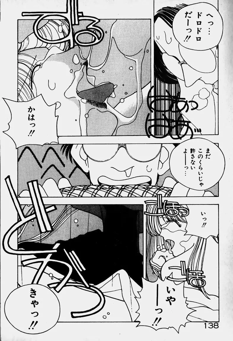 お嬢さま大ピンチ! Page.124