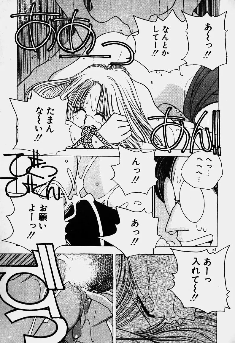 お嬢さま大ピンチ! Page.129