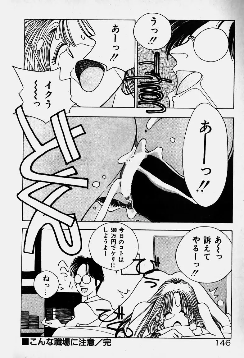 お嬢さま大ピンチ! Page.131