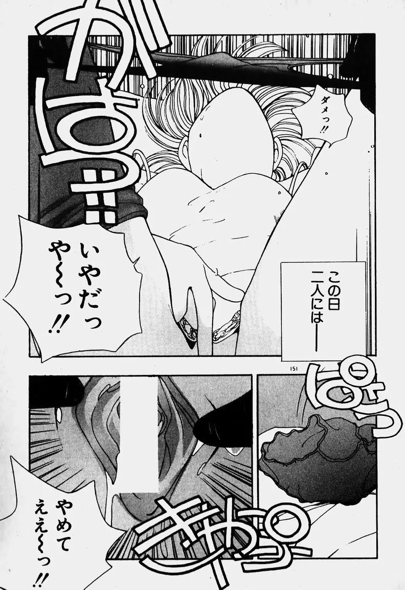 お嬢さま大ピンチ! Page.136