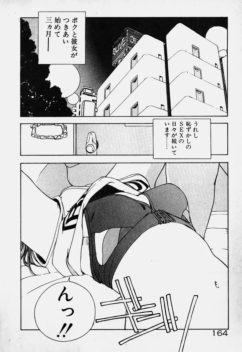 お嬢さま大ピンチ! Page.147