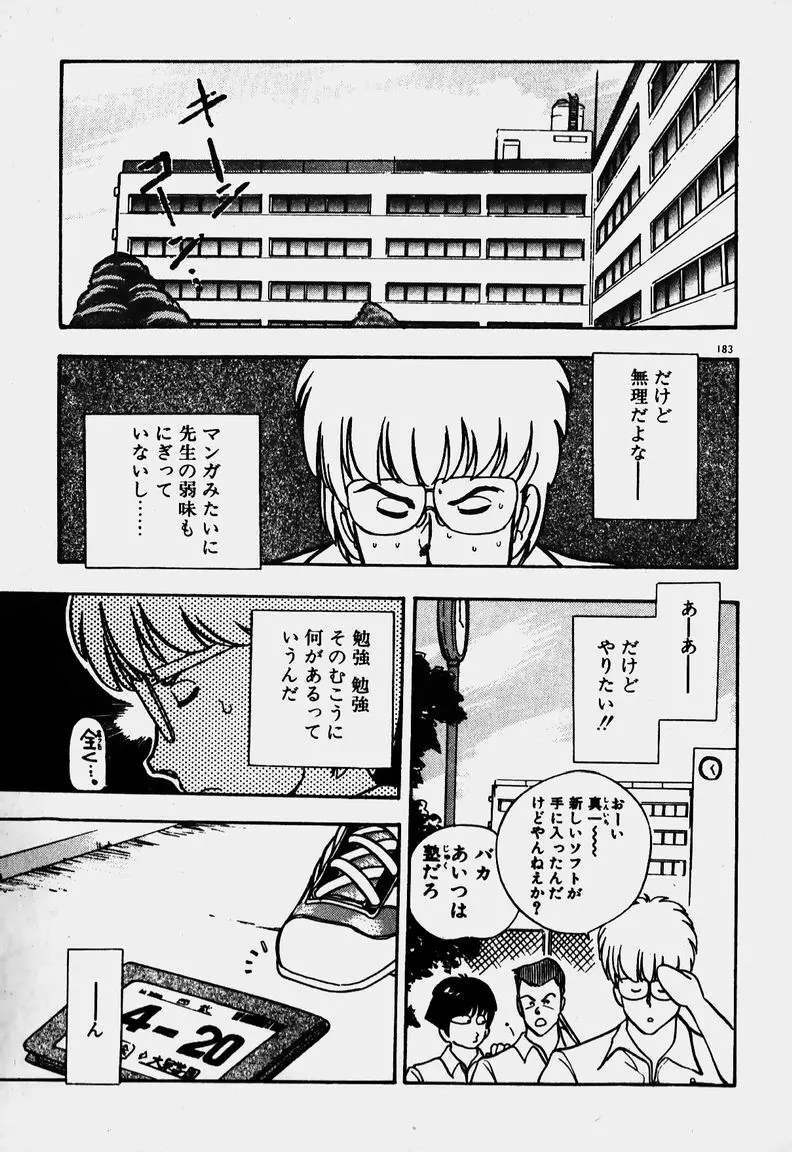 お嬢さま大ピンチ! Page.164