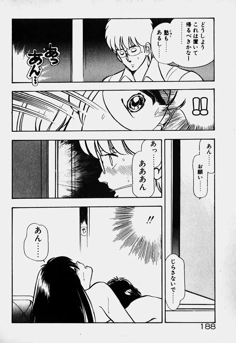 お嬢さま大ピンチ! Page.169