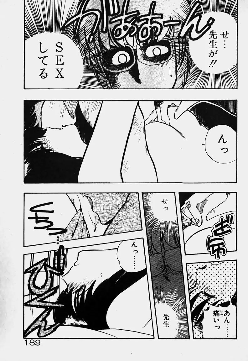 お嬢さま大ピンチ! Page.170