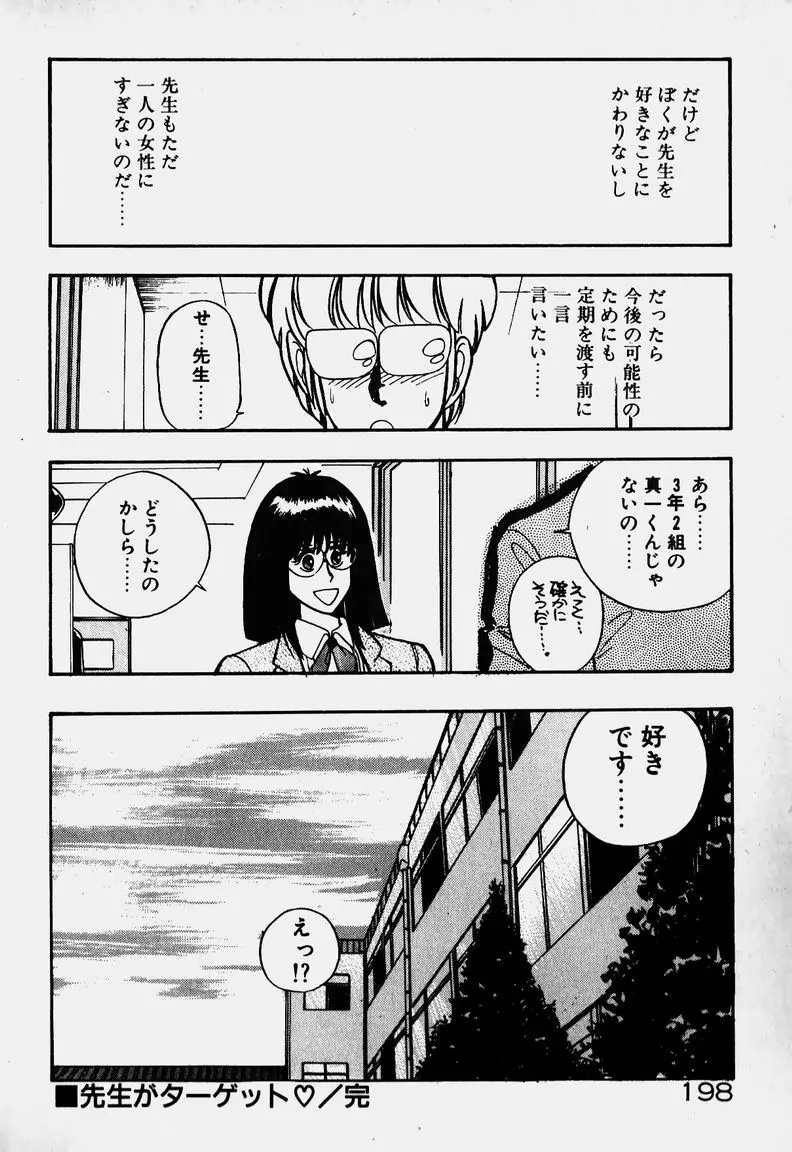 お嬢さま大ピンチ! Page.179