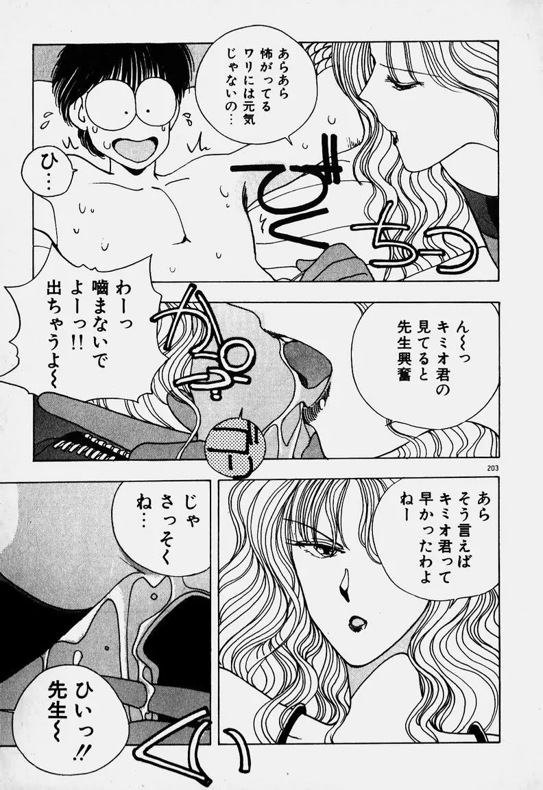 お嬢さま大ピンチ! Page.184