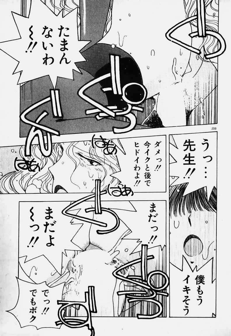 お嬢さま大ピンチ! Page.189