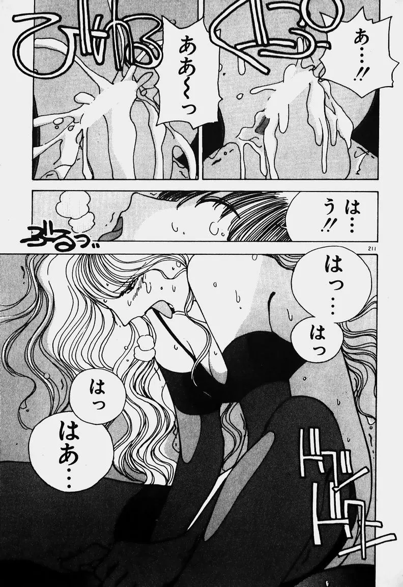 お嬢さま大ピンチ! Page.191