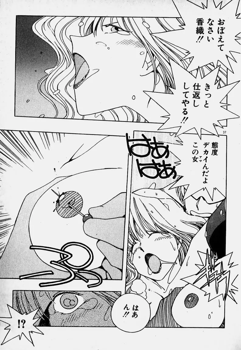 お嬢さま大ピンチ! Page.34