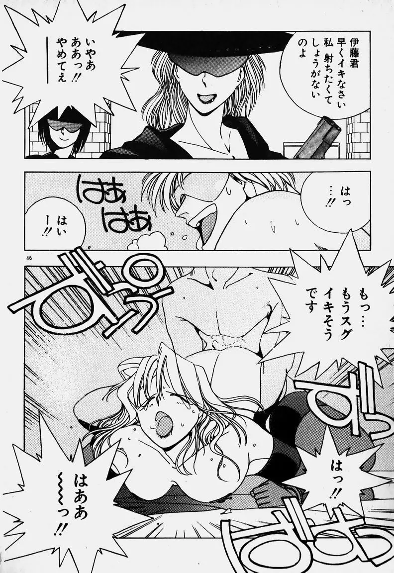 お嬢さま大ピンチ! Page.42