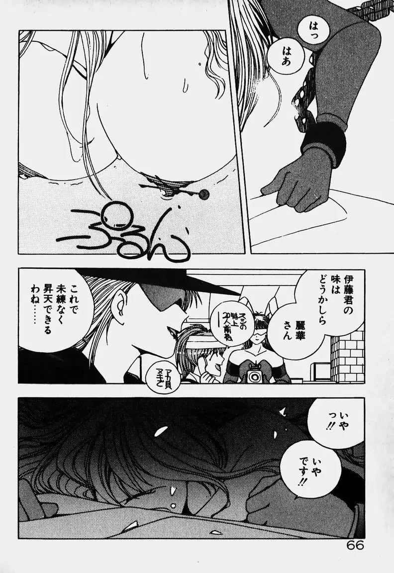 お嬢さま大ピンチ! Page.59