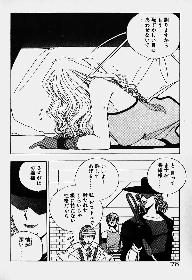 お嬢さま大ピンチ! Page.68