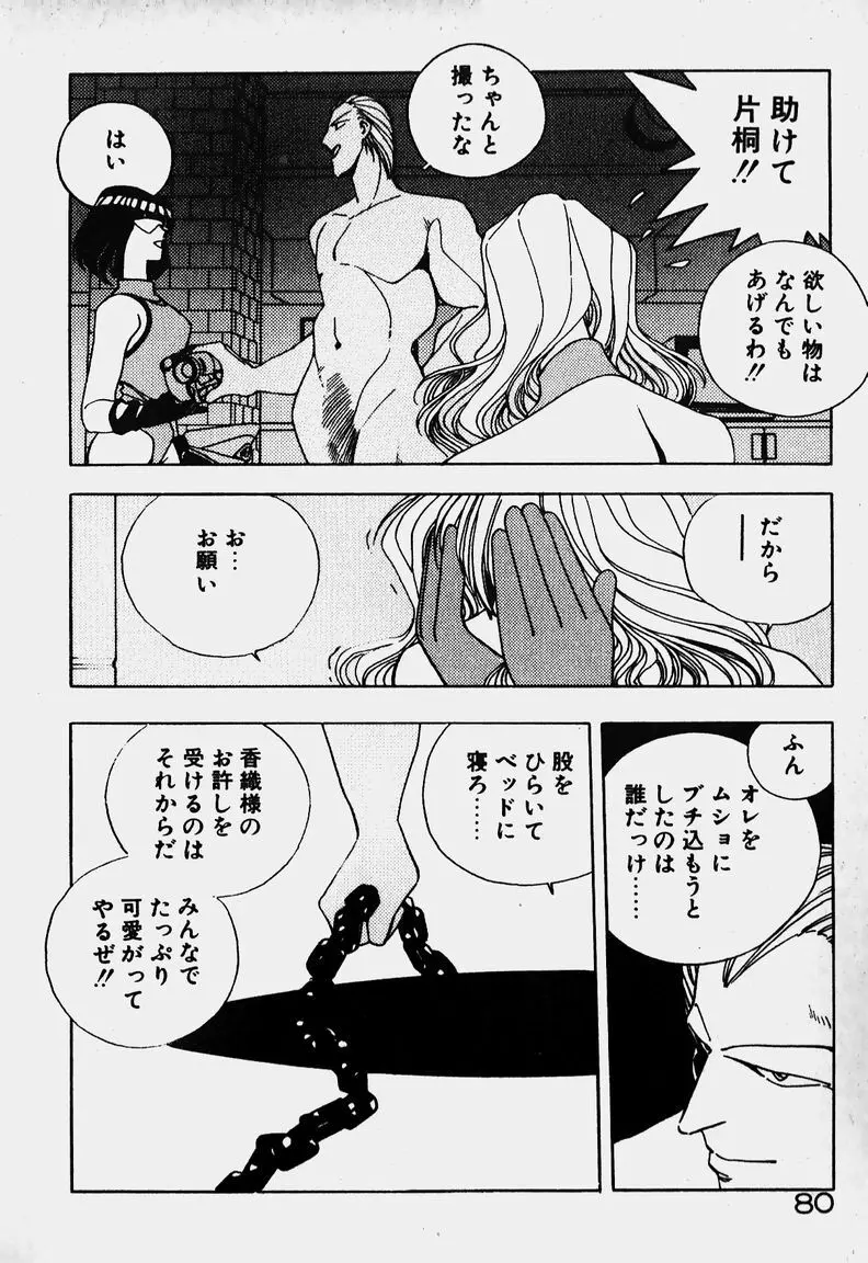 お嬢さま大ピンチ! Page.72