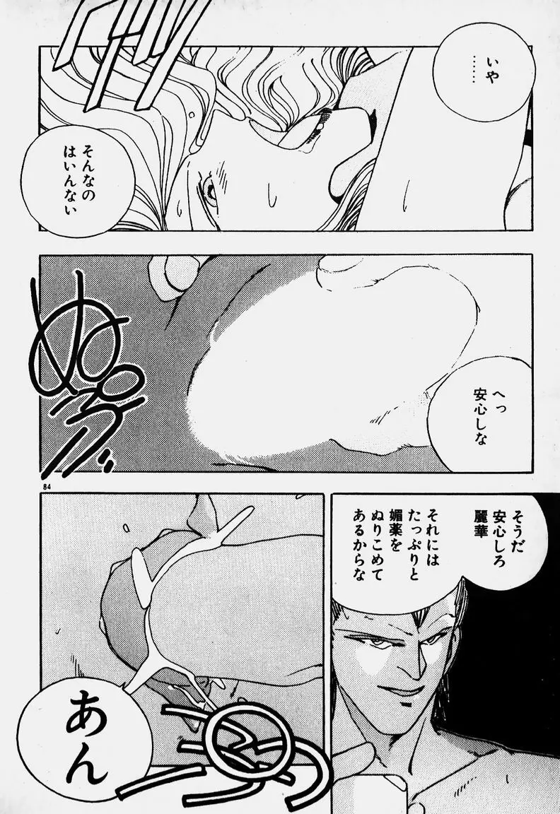 お嬢さま大ピンチ! Page.76