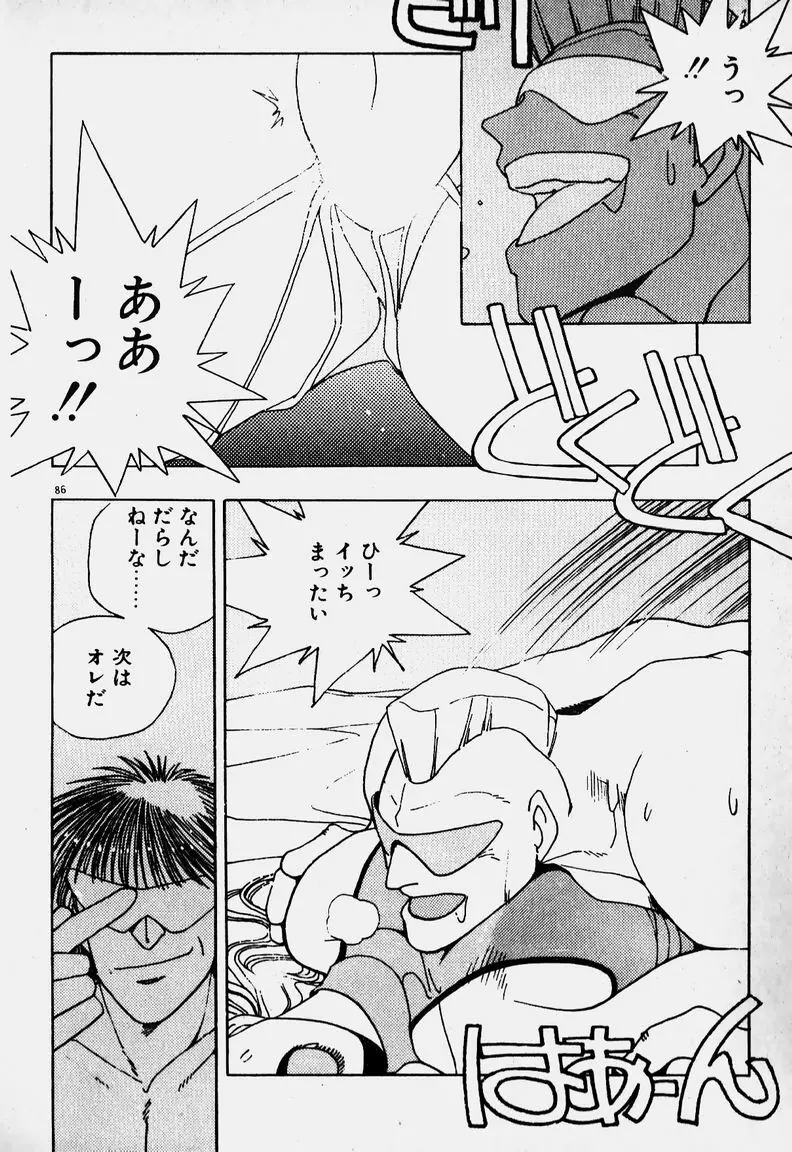 お嬢さま大ピンチ! Page.78