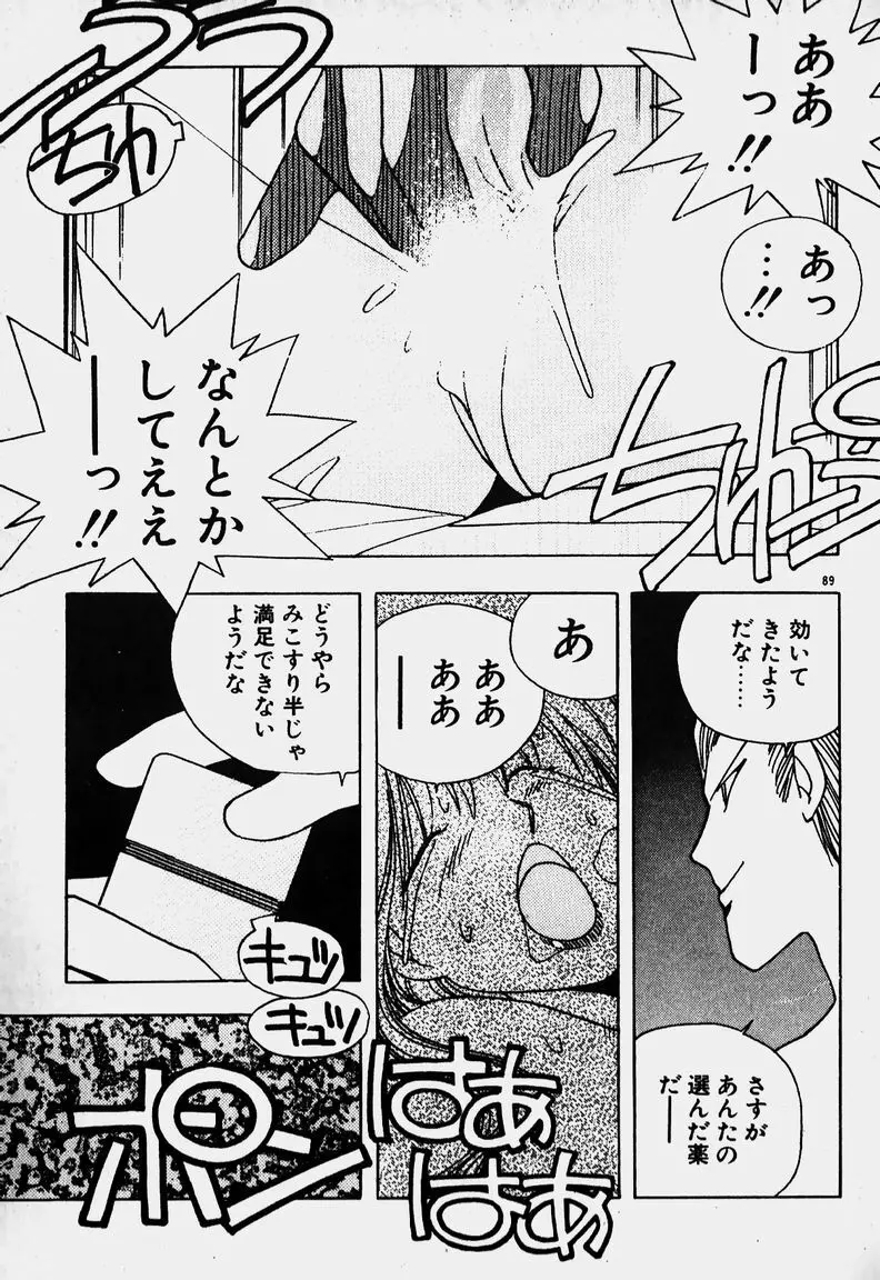 お嬢さま大ピンチ! Page.81