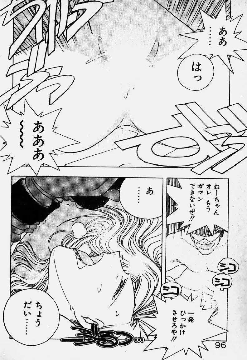 お嬢さま大ピンチ! Page.87