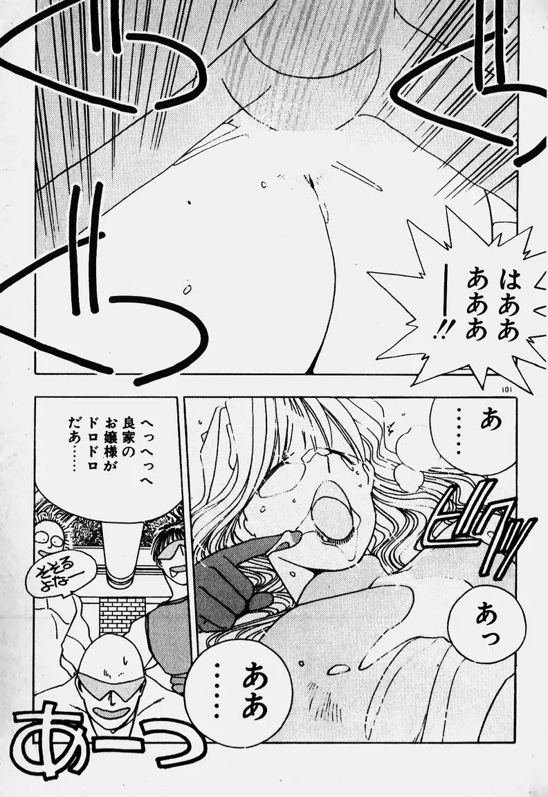 お嬢さま大ピンチ! Page.91