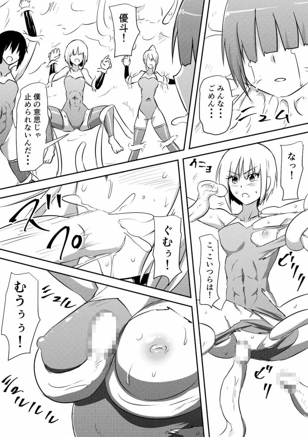 防人敗北孕み奴隷化～雌堕ちさせられるエリート戦士達～ Page.13