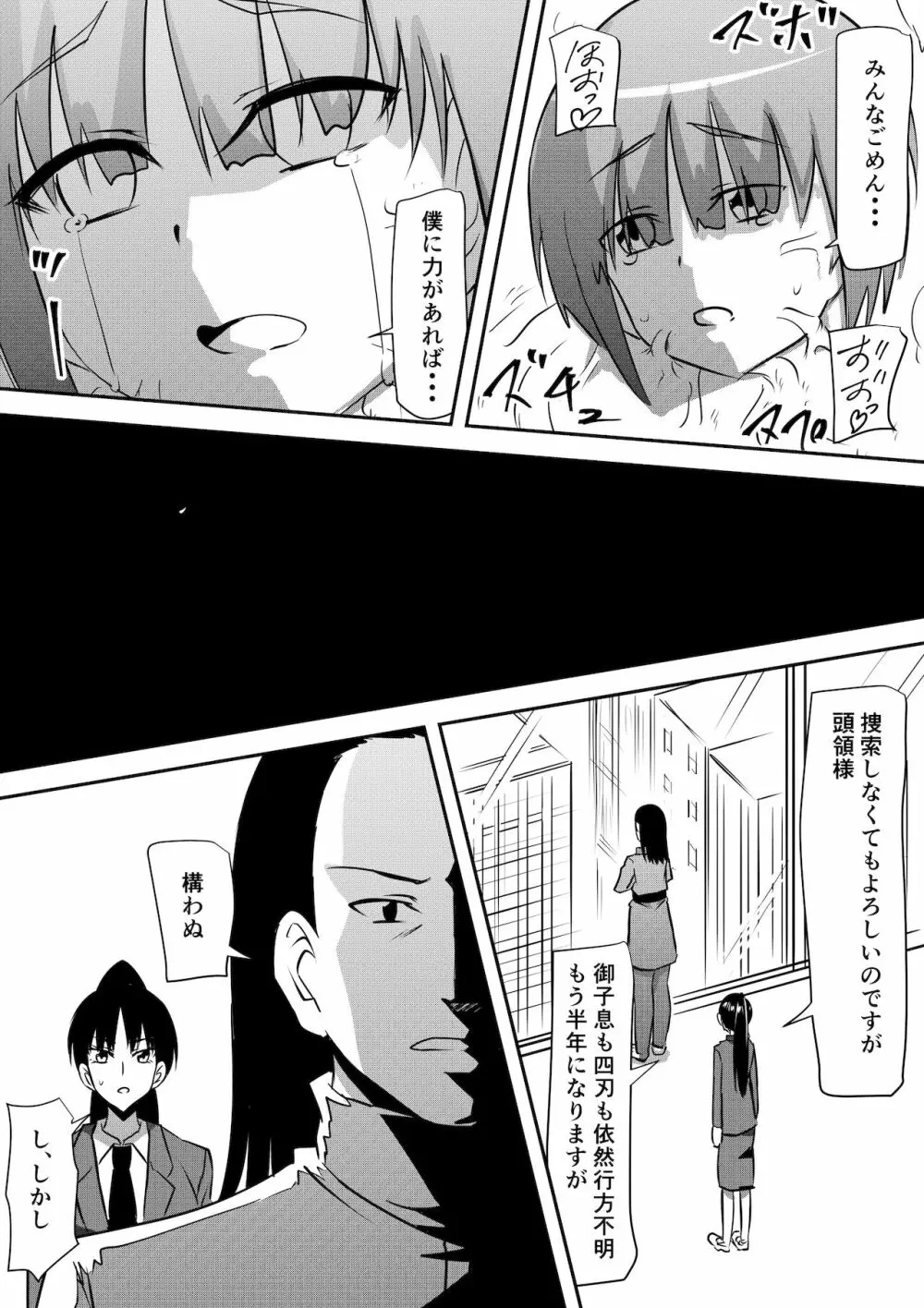 防人敗北孕み奴隷化～雌堕ちさせられるエリート戦士達～ Page.24