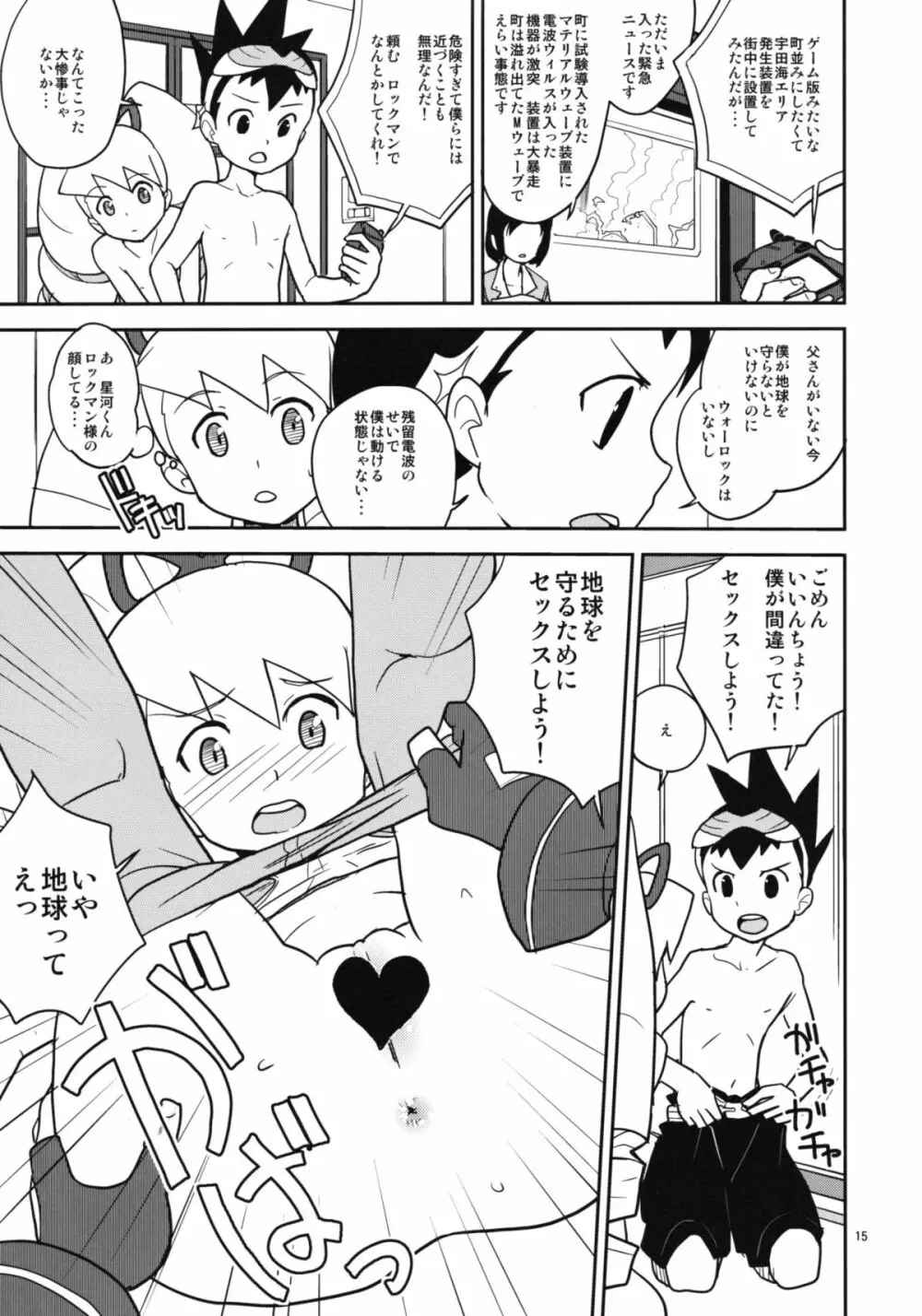 ルナとスバルの甘噛み大作戦 Page.14