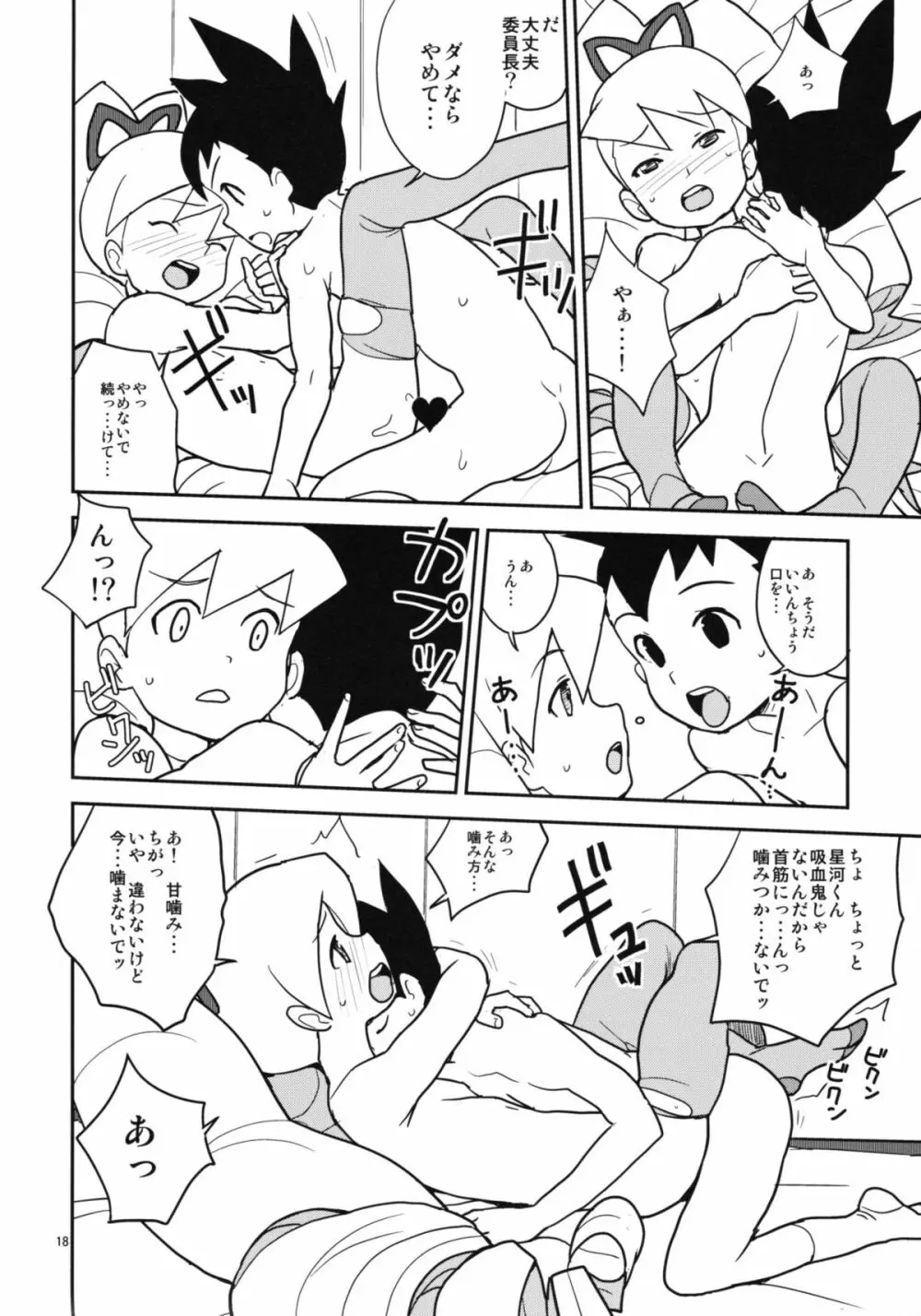 ルナとスバルの甘噛み大作戦 Page.17