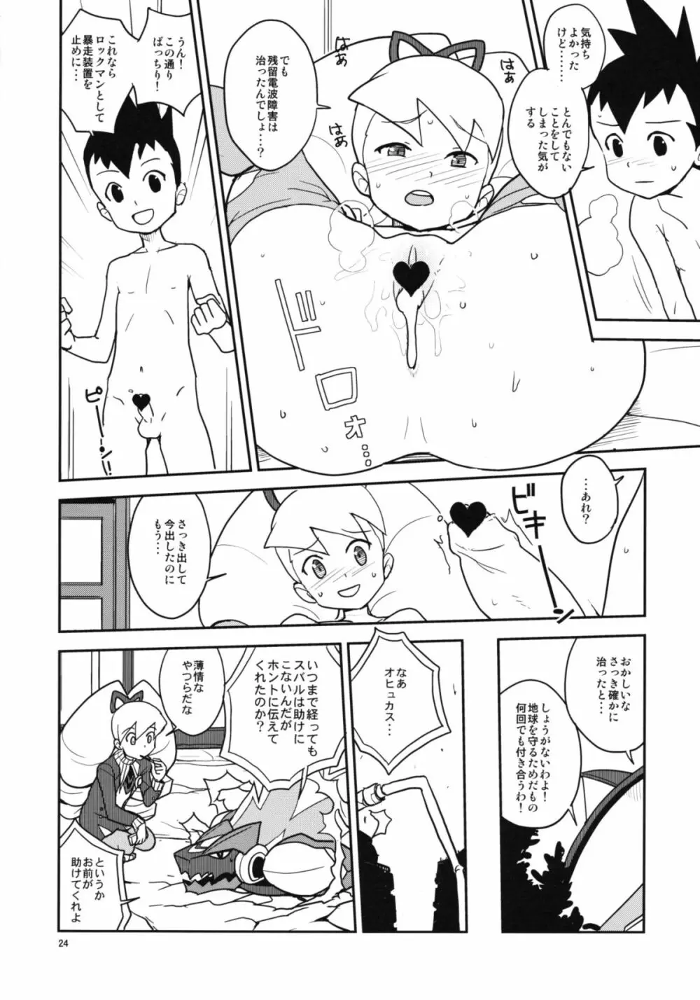 ルナとスバルの甘噛み大作戦 Page.24