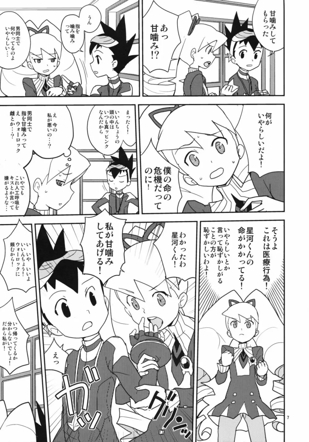 ルナとスバルの甘噛み大作戦 Page.6
