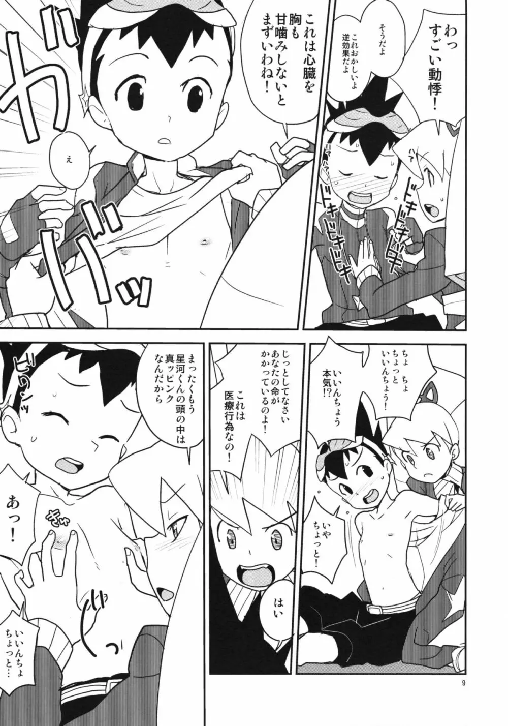 ルナとスバルの甘噛み大作戦 Page.8