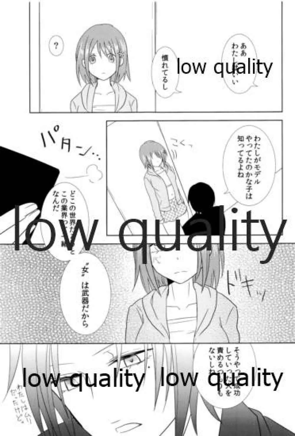 シュガー・メロウ Page.16