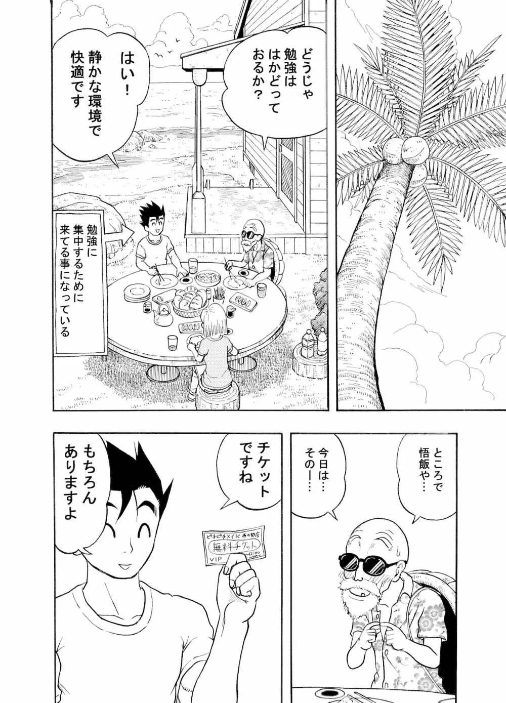 18号NTR 中出しオンパレード Page.13