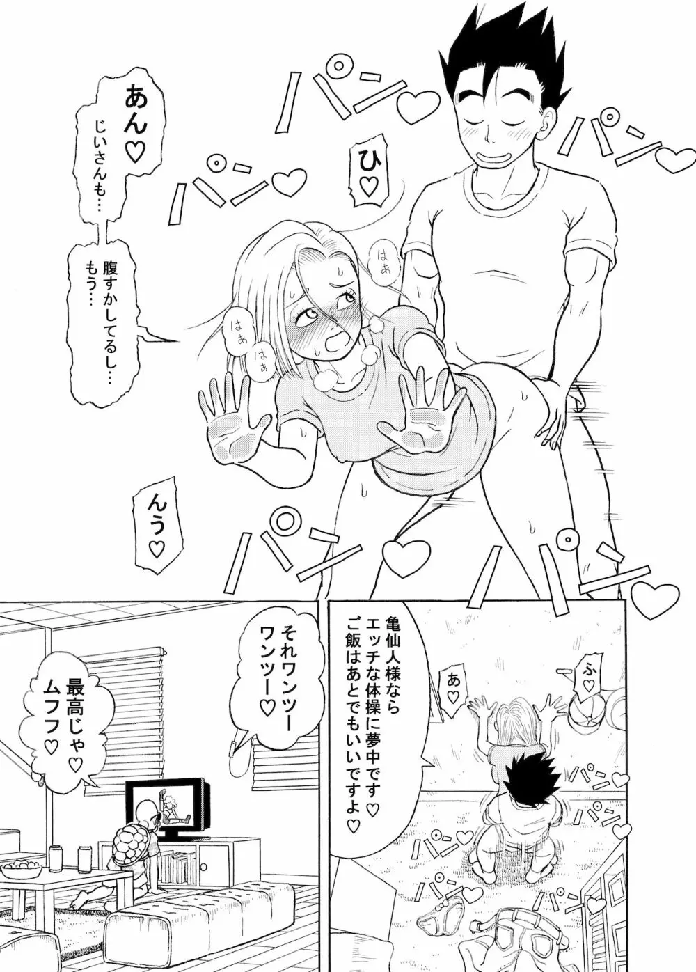 18号NTR 中出しオンパレード Page.8