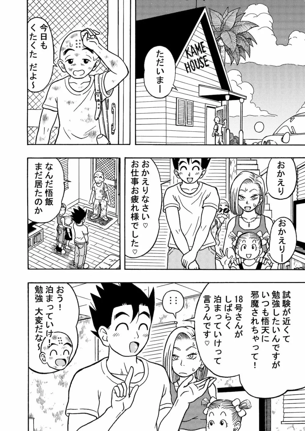 18号NTR 中出しオンパレード2 Page.12