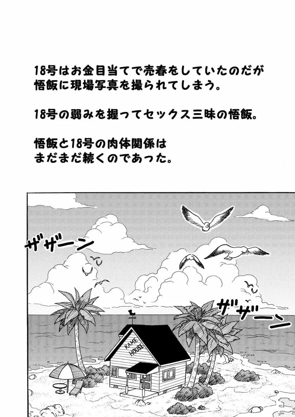 18号NTR 中出しオンパレード2 Page.2