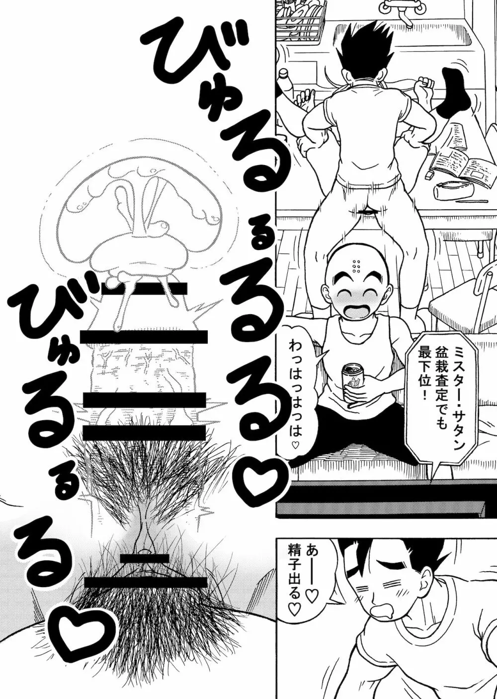 18号NTR 中出しオンパレード2 Page.20