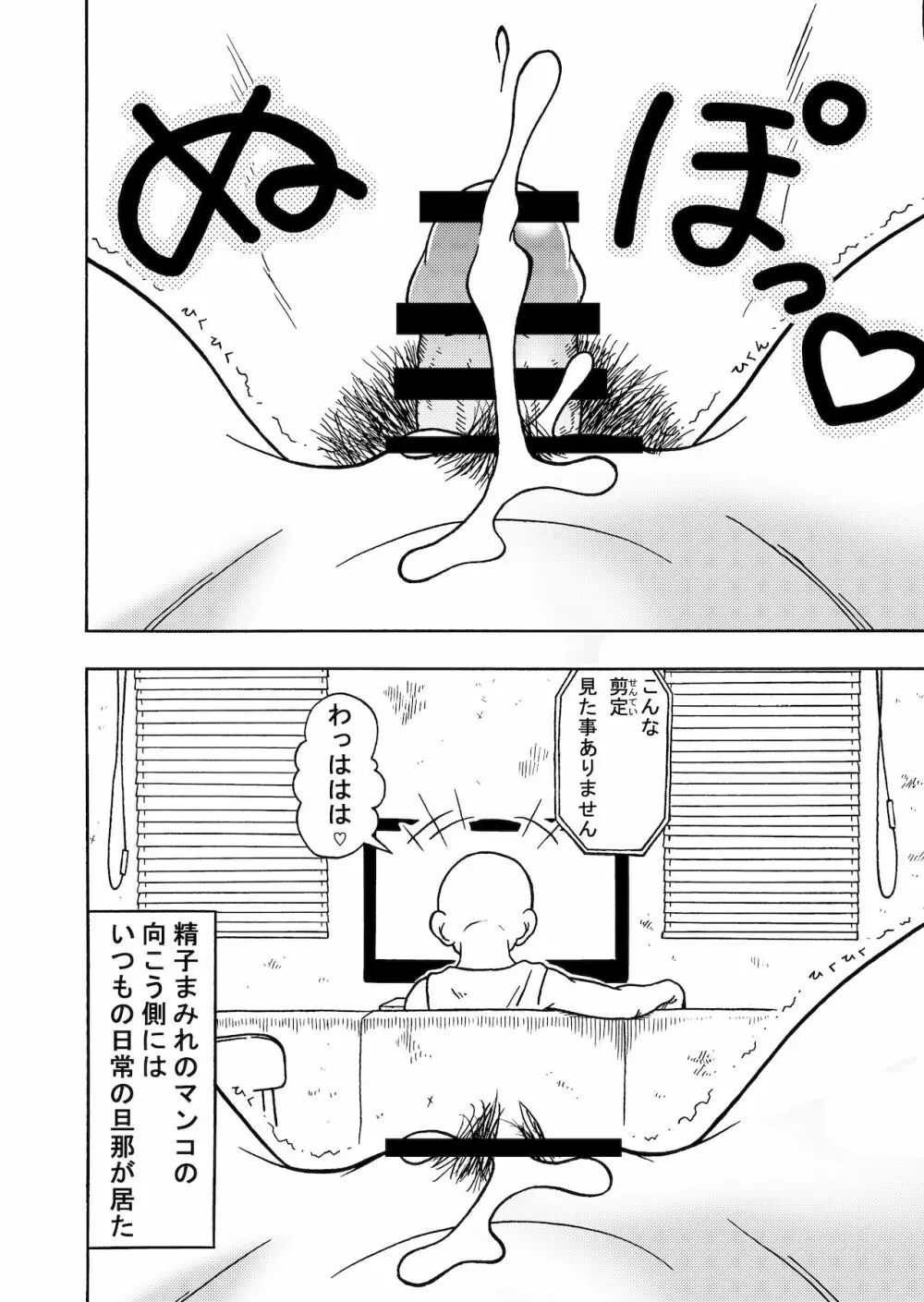 18号NTR 中出しオンパレード2 Page.22