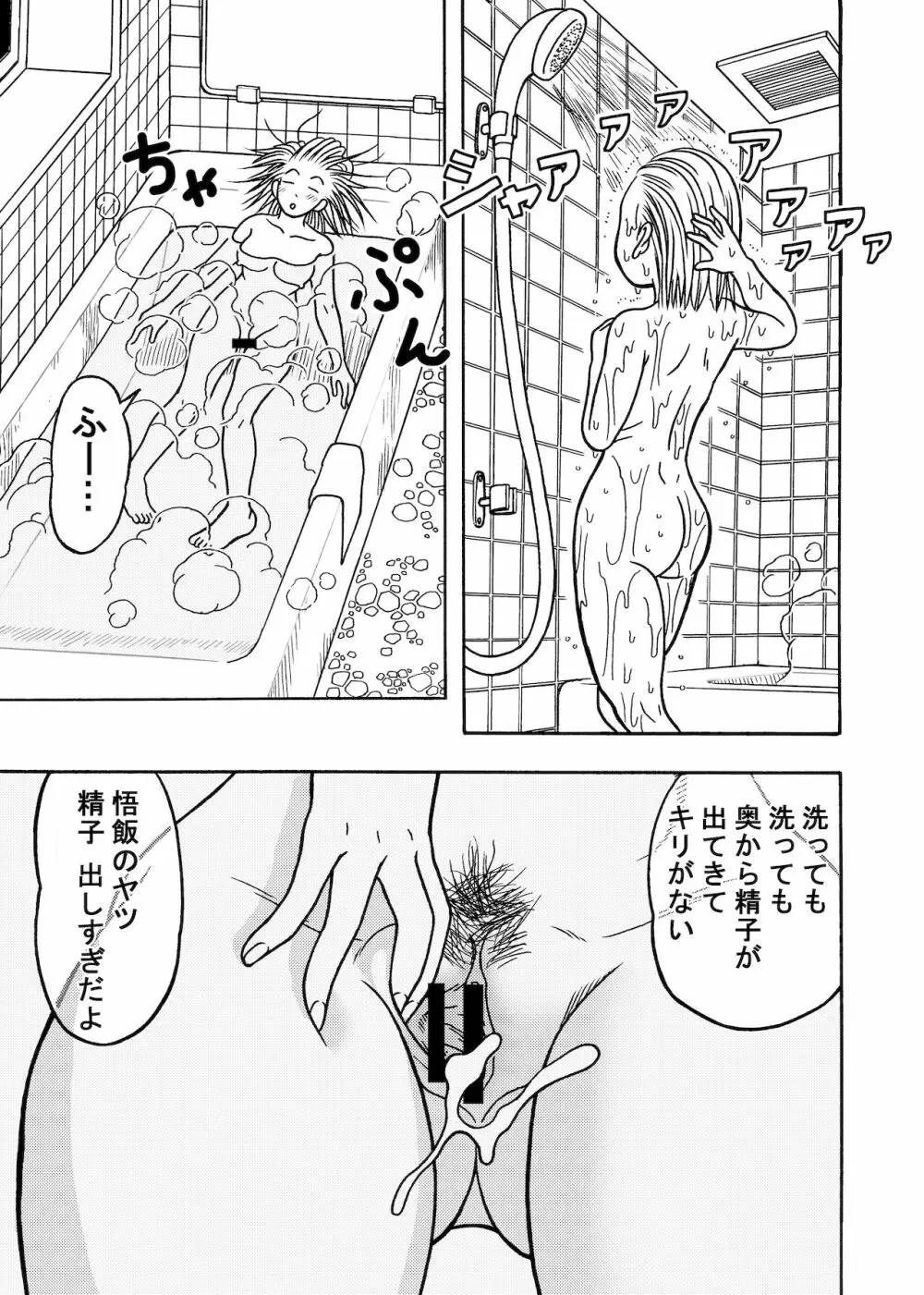 18号NTR 中出しオンパレード2 Page.23