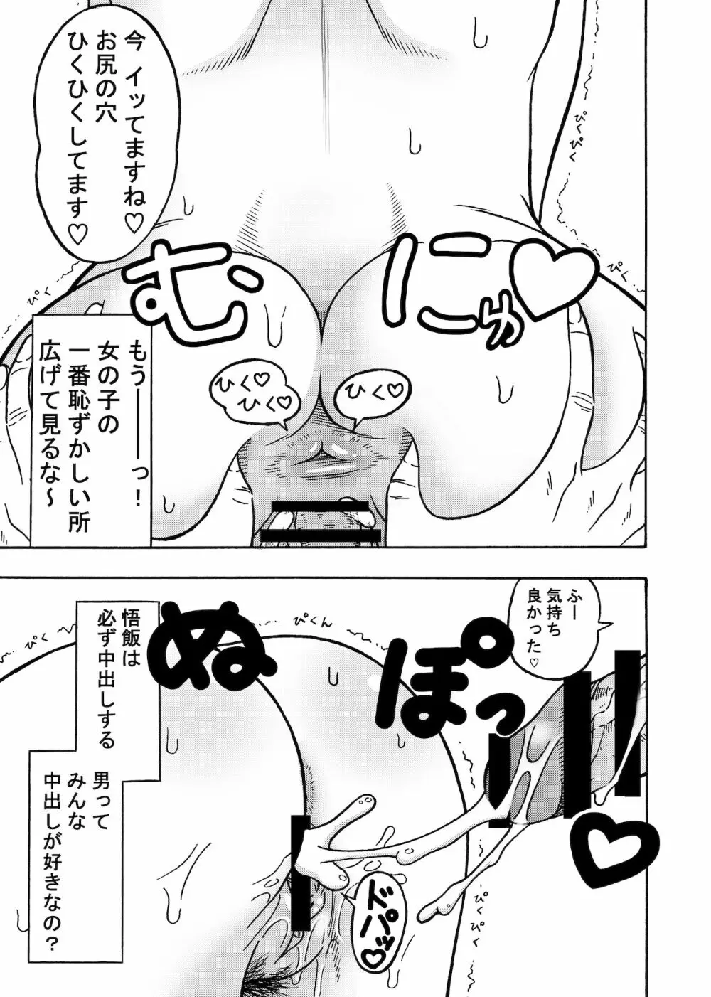 18号NTR 中出しオンパレード2 Page.9