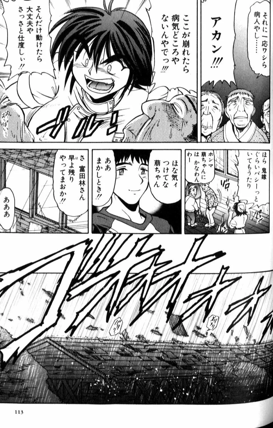 倖せになりたい Page.110