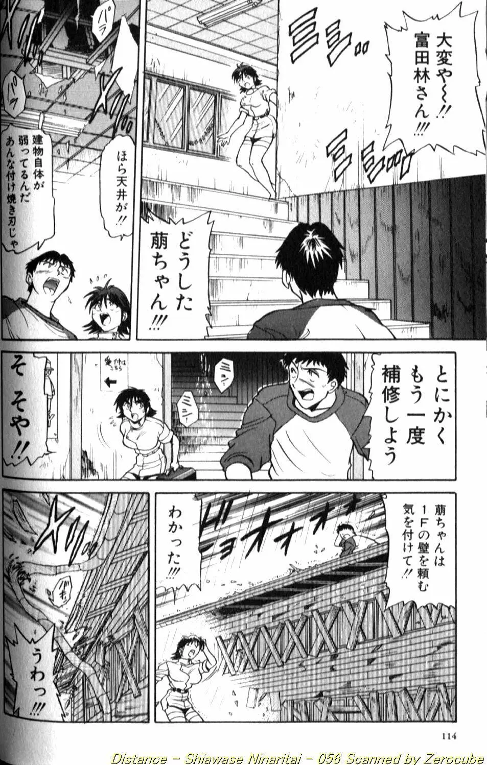 倖せになりたい Page.111