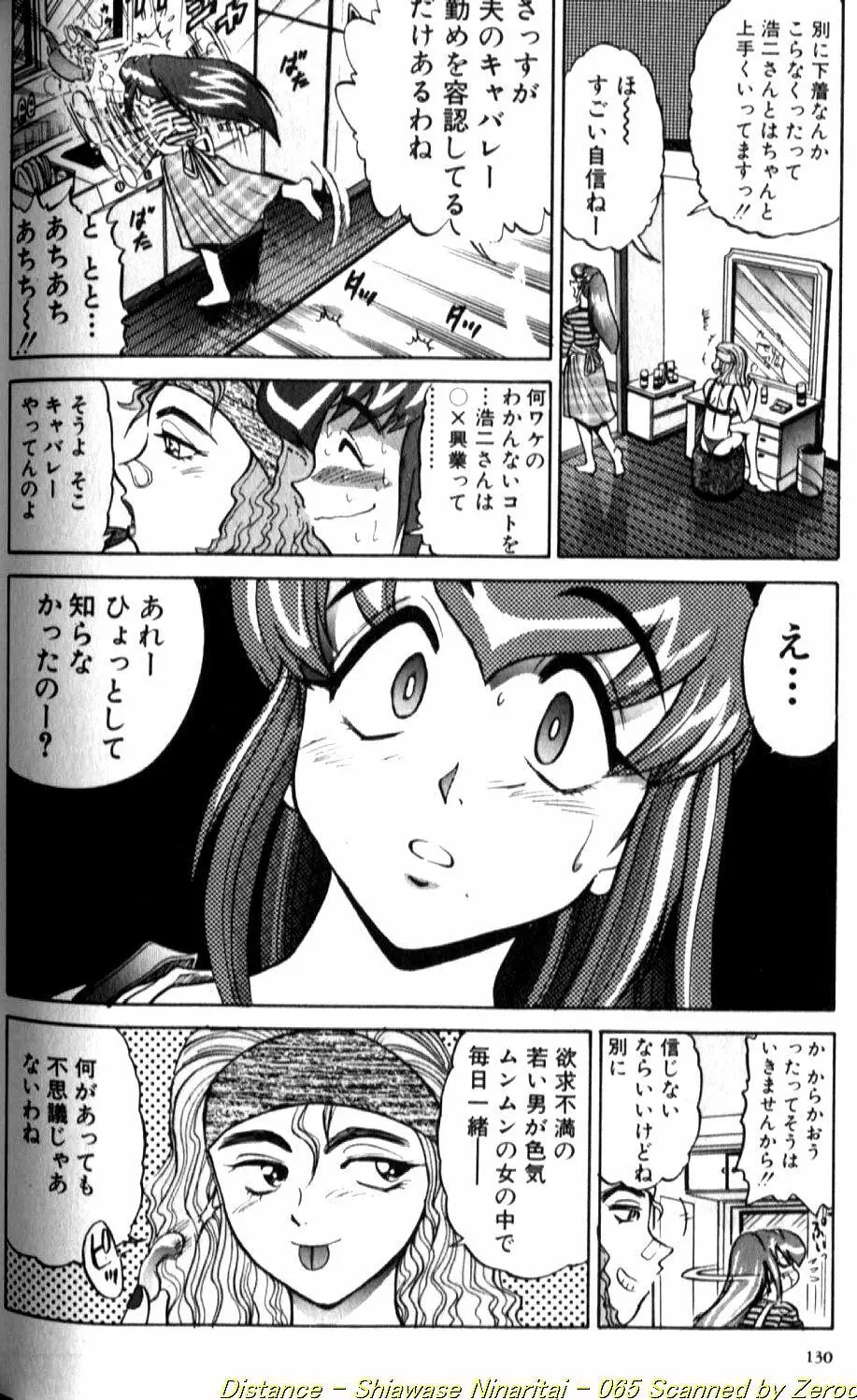 倖せになりたい Page.129