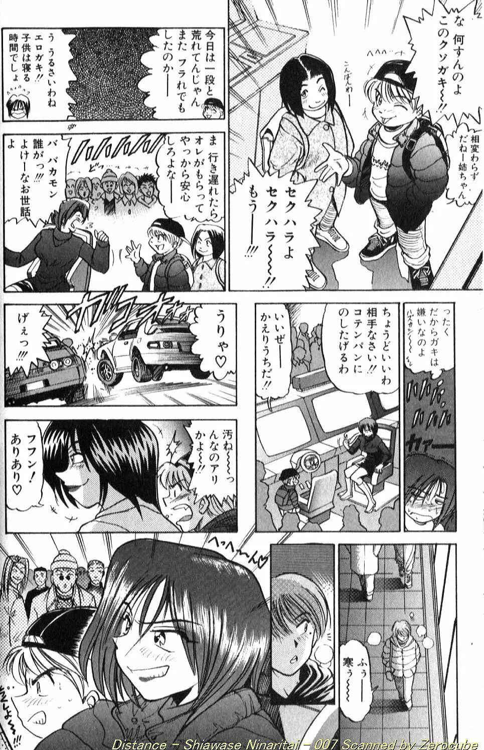 倖せになりたい Page.13