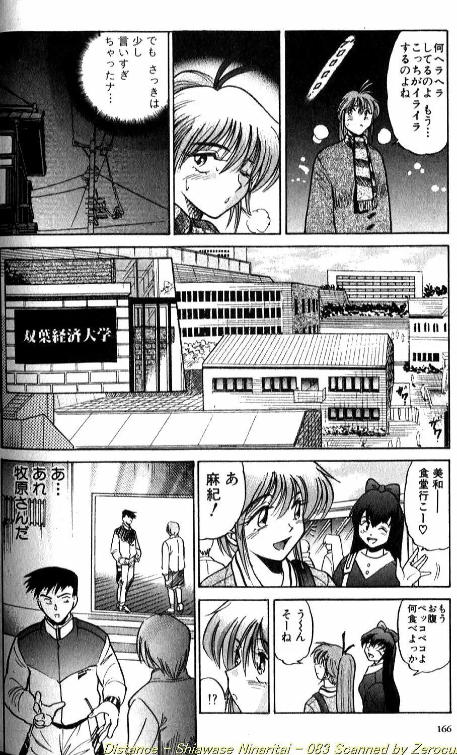 倖せになりたい Page.167