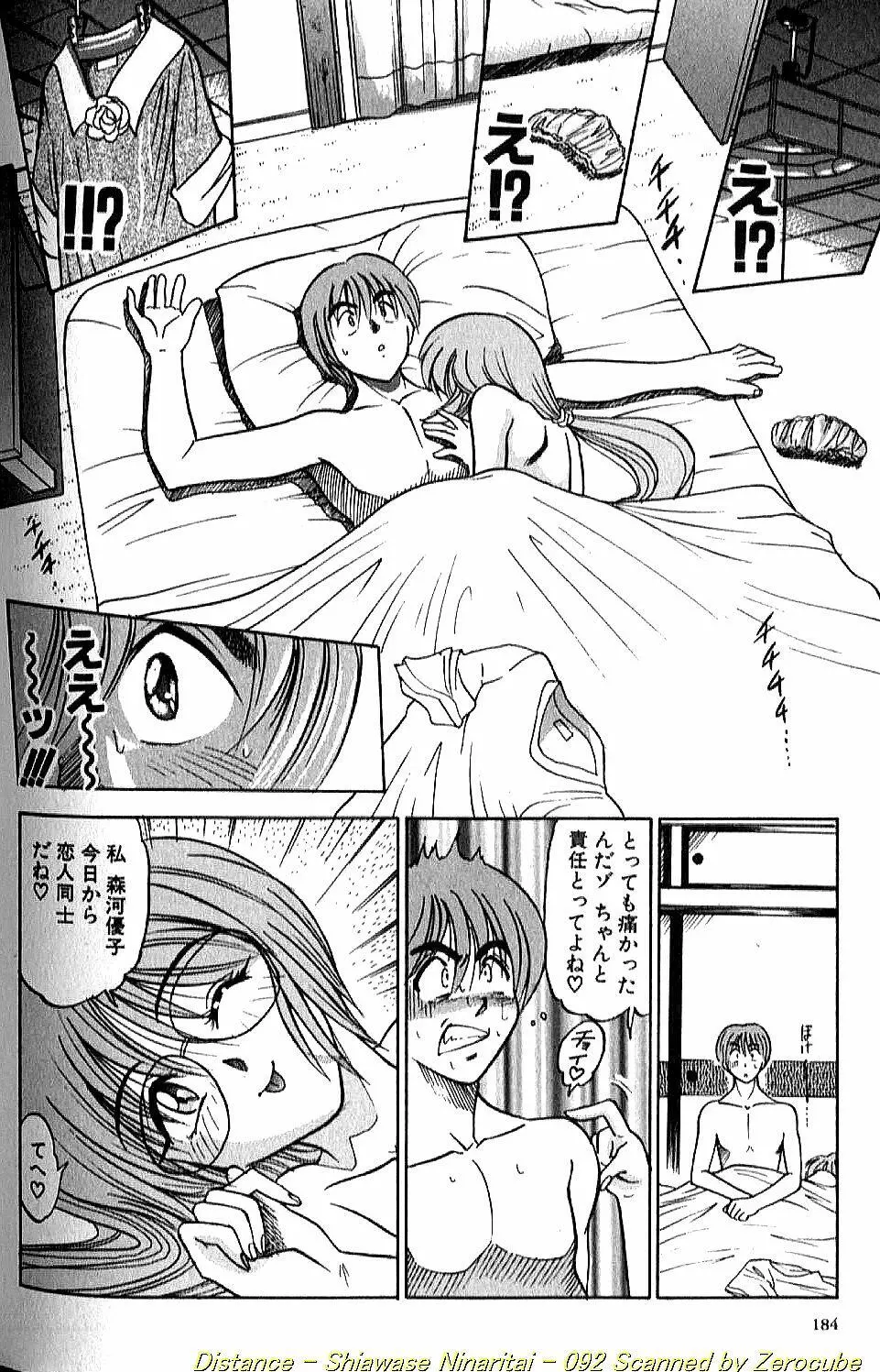 倖せになりたい Page.184