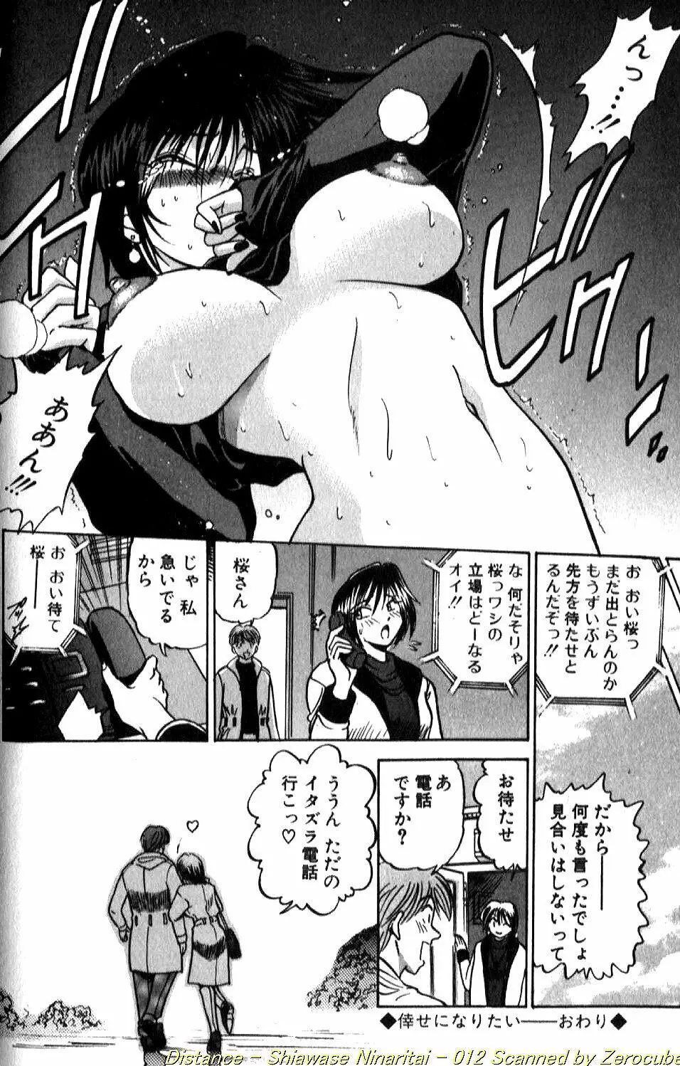 倖せになりたい Page.23