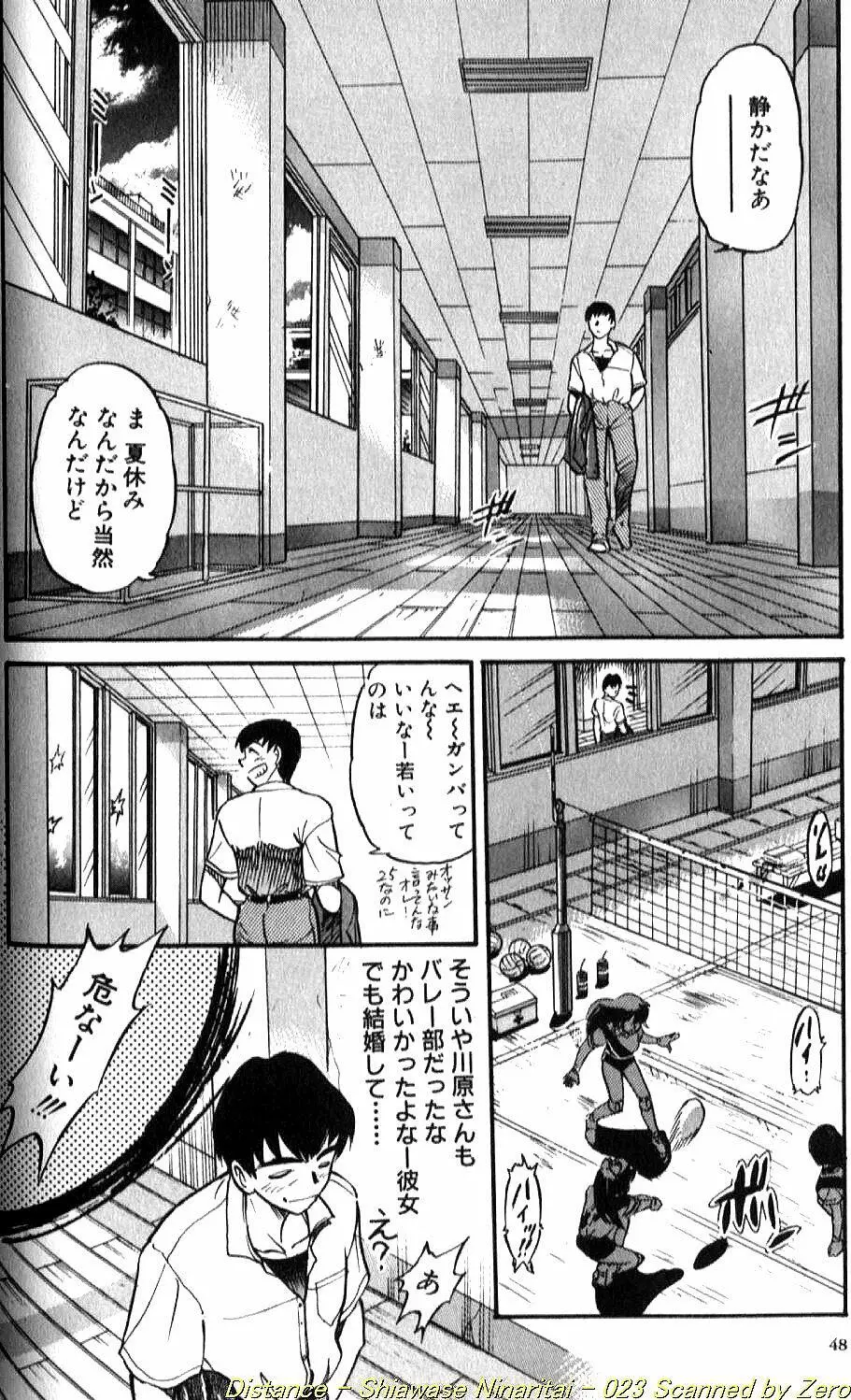 倖せになりたい Page.45