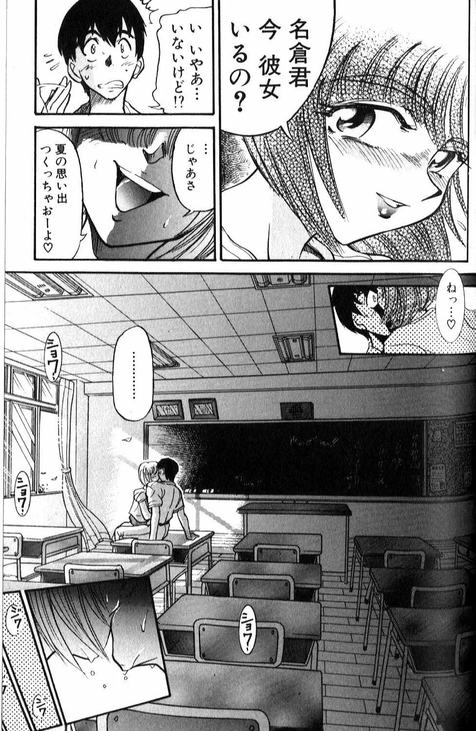 倖せになりたい Page.54